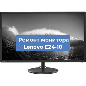 Замена блока питания на мониторе Lenovo E24-10 в Красноярске